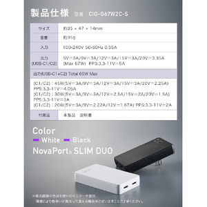 CIO NovaPort SLIM DUO 65W ホワイト CIO-G67W2C-S-WH-イメージ9