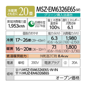 三菱電機 「工事代金別」 20畳 フィルター自動清掃 省エネハイパワーエアコン e angle select 霧ヶ峰 Zシリーズ MSZ-EM6326E6S-Wｾｯﾄ-イメージ20