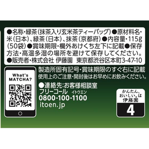 伊藤園 お～いお茶 プレミアムティーバッグ 抹茶入り 玄米茶 50袋 F185338-イメージ7