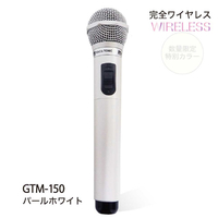 PENTATONIC カラオケマイク パールホワイト GTM150ﾊﾟ-ﾙﾎﾜｲﾄ