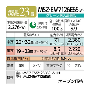 三菱電機 「工事代金別」 23畳 フィルター自動清掃 省エネハイパワーエアコン e angle select 霧ヶ峰 Zシリーズ MSZ-EM7126E6S-Wｾｯﾄ-イメージ20