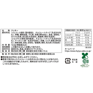 不二家 カントリーマアム クリスピー バニラ&ショコラ FCE605V-イメージ2