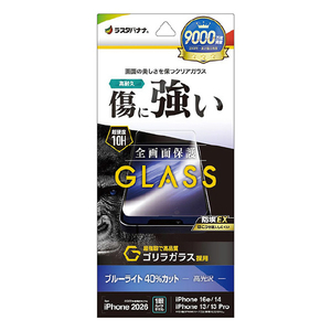 ラスタバナナ iPhone17e/16e/14/13/13 PRO用 ゴリラガラスフィルム BLC クリア GGE5288IP6E-イメージ1