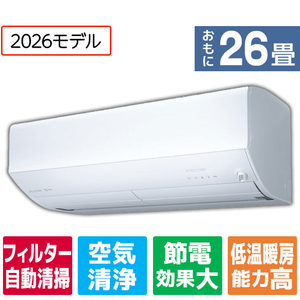 三菱電機 「工事代金別」 26畳 フィルター自動清掃 省エネハイパワーエアコン e angle select 霧ヶ峰 Zシリーズ MSZ-EM8026E6S-Wｾｯﾄ-イメージ1