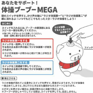 ハシートップイン 体操ブーブー メガ(第1&第2収録)【音量調節機能付き】 ﾀｲｿｳﾌﾞ-ﾌﾞ-ﾒｶﾞﾀﾞｲ1ﾀﾞｲ2-イメージ7