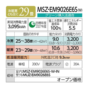 三菱電機 「工事代金別」 29畳 フィルター自動清掃 省エネハイパワーエアコン e angle select 霧ヶ峰 Zシリーズ MSZ-EM9026E6S-Wｾｯﾄ-イメージ20