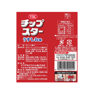 ヤマザキビスケット チップスターS うすしお味 45g F372617-イメージ2
