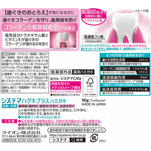 ライオン システマ ハグキプラスハミガキ 90g F925963-イメージ2