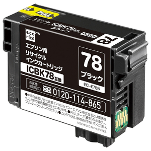 エコリカ ICBK78互換リサイクルインクカートリッジ ブラック ECI-E78B-イメージ1