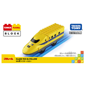 タカラトミー トミカ・プラレールブロック 923形ドクターイエロー ﾄﾐﾌﾟﾗﾌﾞﾛﾂｸ923ｹｲﾄﾞｸﾀ-ｲｴﾛ--イメージ3