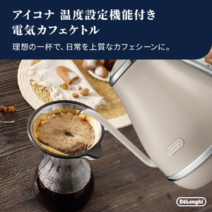 デロンギ アイコナ 温度設定機能付き 電気カフェケトル(1．0L) ビターグレージュ KBOE1260J-BG-イメージ2