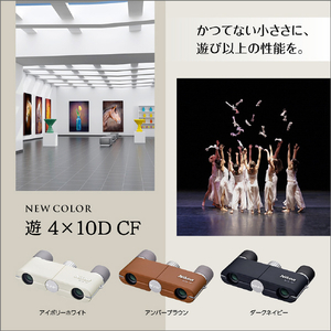 ニコン 遊 4x10D CF アイボリーホワイト 4X10DIW-イメージ6