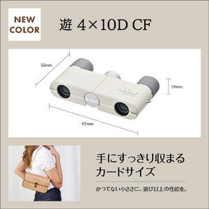 ニコン 遊 4x10D CF アイボリーホワイト 4X10DIW-イメージ7