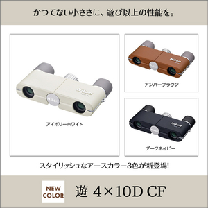 ニコン 遊 4x10D CF アイボリーホワイト 4X10DIW-イメージ8