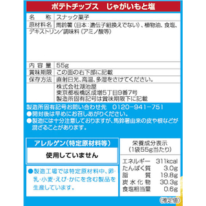 湖池屋 ポテトチップス じゃがいもと塩 FCB777L-イメージ2