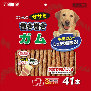 サンライズ ゴン太のササミ巻き巻きガム 41本 Gｻｻﾐﾏｷｶﾞﾑ41ﾎﾝ-イメージ1