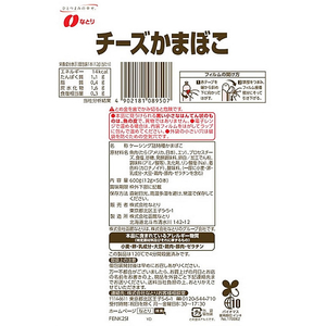 なとり チーズかまぼこ BigPack FCU8520-イメージ4