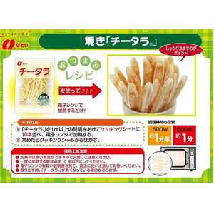 なとり チータラ お徳用 FCU8521-イメージ3