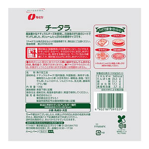 なとり チータラ お徳用 FCU8521-イメージ4
