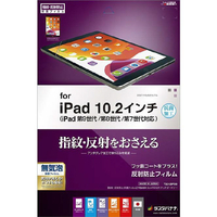 ラスタバナナ iPad(第9/8/7世代)用反射防止 保護フィルム T3212IPD9