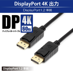 JTT DisplayPortケーブル 4K対応 3m ブラック JTDISP4K-3M-BK-イメージ3