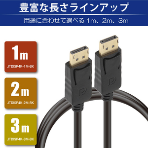 JTT DisplayPortケーブル 4K対応 3m ブラック JTDISP4K-3M-BK-イメージ7