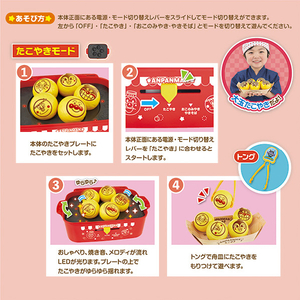 ジョイパレット アンパンマン まいどおおきに!アンパンマンの大玉ノリノリ♪たこやきセット APﾏｲﾄﾞｵｵｷﾆｵｵﾀﾞﾏﾉﾘﾉﾘﾀｺﾔｷ-イメージ4