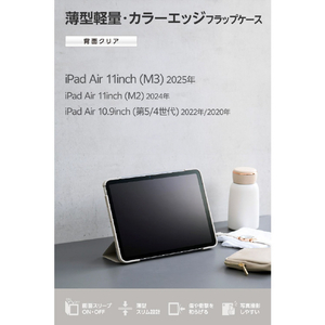 エレコム 11インチiPad Air(M3/M2) iPad Air (第5世代 2022年モデル) iPad Air (第4世代 2020年モデル)用 フラップケース 薄型軽量 カラーエッジ 背面クリア グレージュ TB-A25MWVFCGB-イメージ3