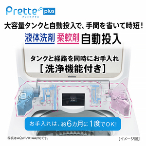 AQUA 10．0kgインバーター全自動洗濯機 Prette plus(プレッテプラス) ホワイト AQW-VX10A(W)-イメージ13