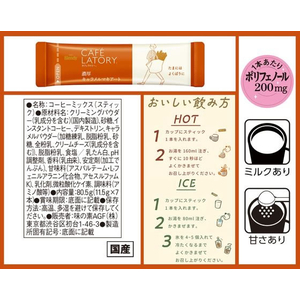 味の素ＡＧＦ ブレンディ カフェラトリー スティック 濃厚キャラメルマキアート 7本 F349435-13656-イメージ7