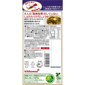 キッコーマン いつでも新鮮 しぼりたて生しょうゆ 450ml F729832-イメージ2