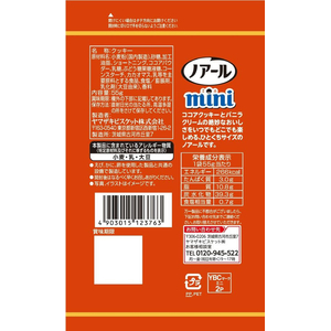 ヤマザキビスケット ノアールミニ FC151NR-イメージ2