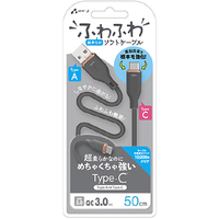 エアージェイ TYPE-C 強化コネクターふわふわケーブル 50CM グレー グレー UCJ-AW50 GY