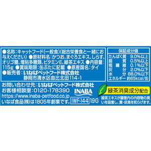 いなば 前浜の魚かつお丸つぶし しらす入り 115g FC33820-イメージ2