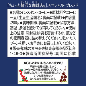 味の素ＡＧＦ ちょっと贅沢な珈琲店 スペシャルブレンド 袋 200ｇ FCC5742-イメージ7