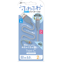 エアージェイ TYPE-C 強化コネクターふわふわケーブル 2M ブルー ブルー UCJ-AW2M BL