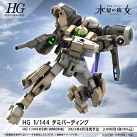 バンダイスピリッツ HG 1/144 デミバーディング GWHG23ﾃﾞﾐﾊﾞ-ﾃﾞｲﾝｸﾞ