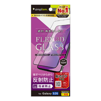トリニティ Galaxy S26用[FLEX 3D] 反射防止 複合フレームガラス ブラック TR-GA26S-G3-AGBK
