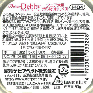 デビフペット プリモデビィ シニア犬用 ササミ&さつまいもペースト95g ﾌﾟﾘﾓﾃﾞﾋﾞｲｼﾆｱｻｻﾐｻﾂﾏｲﾓ95G-イメージ2