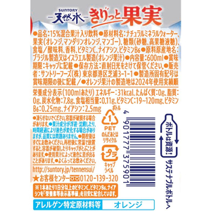 サントリー 天然水 きりっと果実 オレンジ&マンゴー600ml FCV1969-イメージ2