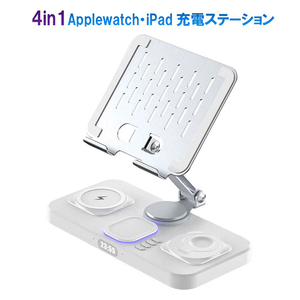 RM 4in1 AppleWatch・iPad用充電ステーション ホワイト RM-2649WH-イメージ1