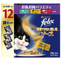 ネスレピュリナペットケア フィリックス パウチ 我慢できない隠し味ソース お魚お肉バラエティパック 12袋入り ﾌｲﾘﾂｸｽPｶｸｼｿ-ｽｻｶﾅﾆｸ50GX12