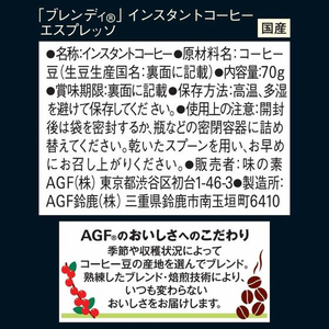 味の素ＡＧＦ ブレンディ インスタントコーヒー エスプレッソ 袋 70g FCC5769-イメージ7