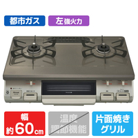 リンナイ 【都市ガス用】ガステーブル(左強火力) クリームトーン/パールブラウンベージュ KG67PBRL-13A