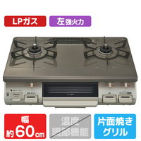リンナイ 【プロパンガス(LPガス)用】ガステーブル(左強火力) クリームトーン/パールブラウンベージュ KG67PBRL-LPG