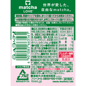 伊藤園 matcha LOVE ボトル缶 抹茶ベリーベリーラテ 280mL FCG479V-イメージ2
