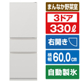 三菱 【右開き】330L 3ドア冷蔵庫 マットリネンホワイト MR-CX33M-W
