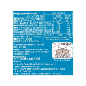 伊藤園 香り薫るむぎ茶 ティーバッグ 54バッグ FC92271-イメージ6