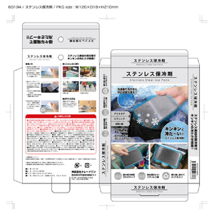 トレードワン ステンレス保冷剤 シルバー ｽﾃﾝﾚｽﾎﾚｲｻﾞｲ-イメージ10
