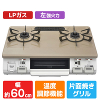 リンナイ 【プロパンガス(LPガス)用】ガステーブル(左強火力) ホワイト/ピュアベージュ KG64TW2L-LPG